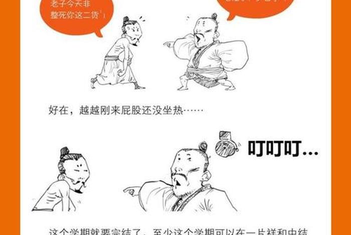 半个小时漫画中国历史、半小时漫画中国史里面的图 半个小时漫画中国历史、半小时漫画中国史里面的图