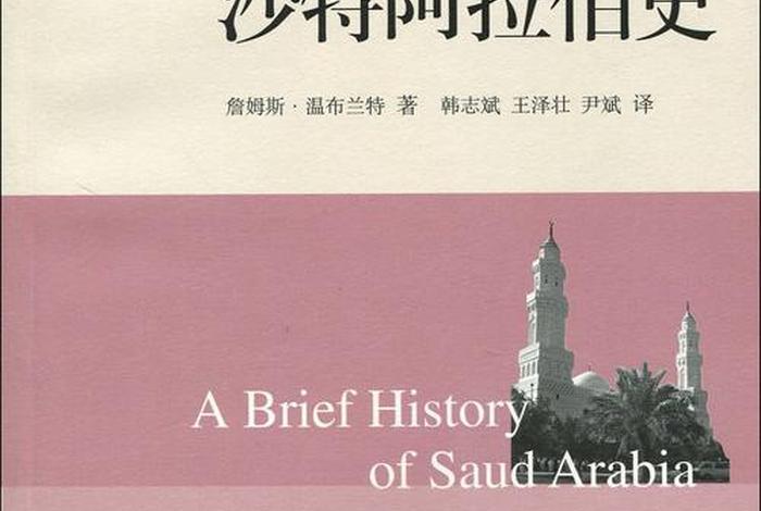 阿拉伯历史描述中国,阿拉伯的历史现状未来 阿拉伯历史描述中国,阿拉伯的历史现状未来