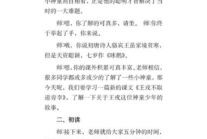 历史王戎人物故事(历史人王戎的故事) 历史王戎人物故事(历史人王戎的故事)