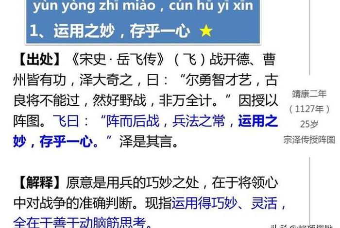 历史人物岳飞有关的成语,关于岳飞人物的四字成语有多少 历史人物岳飞有关的成语,关于岳飞人物的四字成语有多少