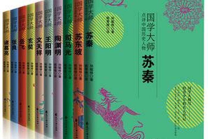 高中历史人物传记有哪些、高中历史人物传记有哪些书