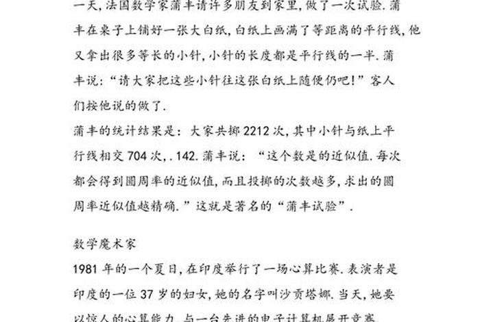 数学历史人物小故事 数学历史人物故事简短 数学历史人物小故事 数学历史人物故事简短