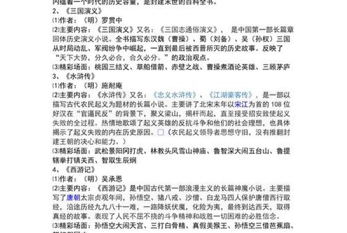 中国四大名著人物故事 四大名著人物故事16个