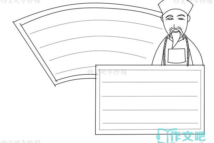 历史人物漫谈手抄报、历史人物漫画简笔画 历史人物漫谈手抄报、历史人物漫画简笔画