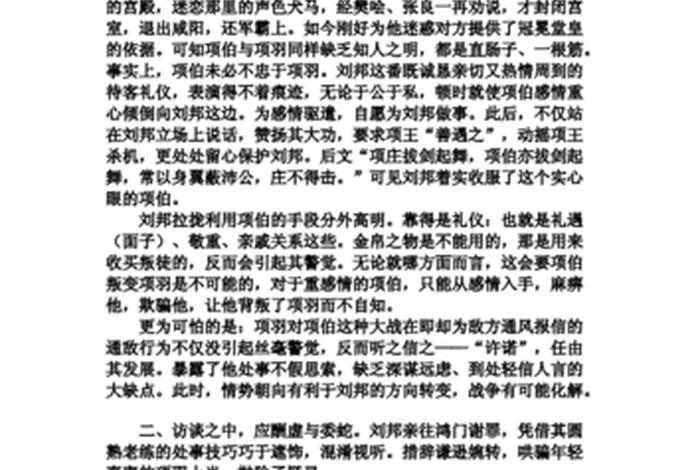 历史人物对刘邦的评价 历史人物对刘邦的评价100字 历史人物对刘邦的评价 历史人物对刘邦的评价100字