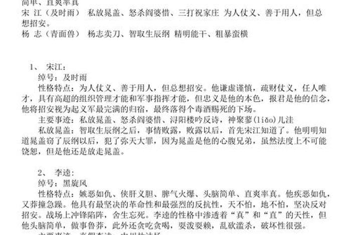 水浒传的人物小传900字 水浒传人物小传300字18篇 水浒传的人物小传900字 水浒传人物小传300字18篇