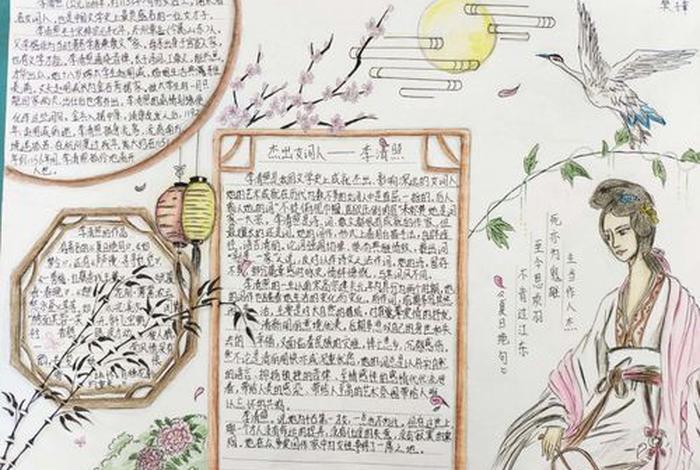 历史人物手抄报简单的 历史人物手抄报简单的李清照 历史人物手抄报简单的 历史人物手抄报简单的李清照