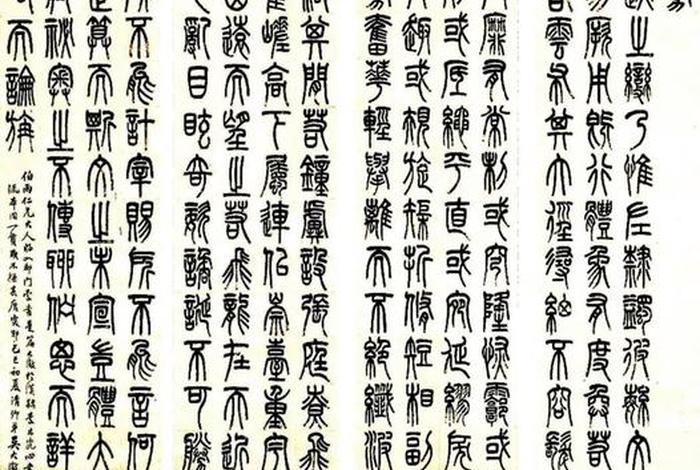 小篆的名人,小篆名人书法作品欣赏 小篆的名人,小篆名人书法作品欣赏