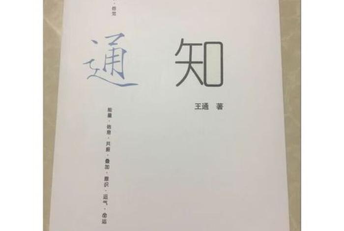 王通怎么样,王通通知 王通怎么样,王通通知