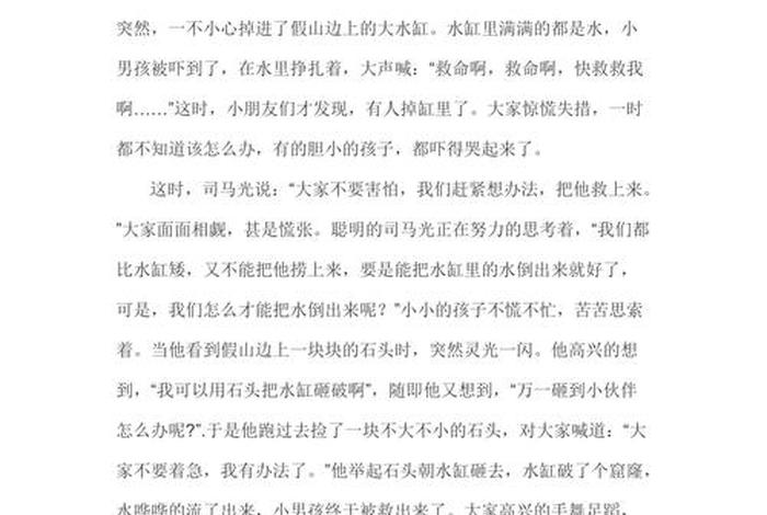 讲中国历史人物故事中的司马光砸缸的故事 历史真实故事司马光砸缸 讲中国历史人物故事中的司马光砸缸的故事 历史真实故事司马光砸缸