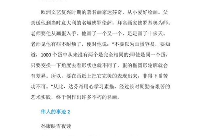 生活中的历史名人;生活中的名人作文 生活中的历史名人;生活中的名人作文