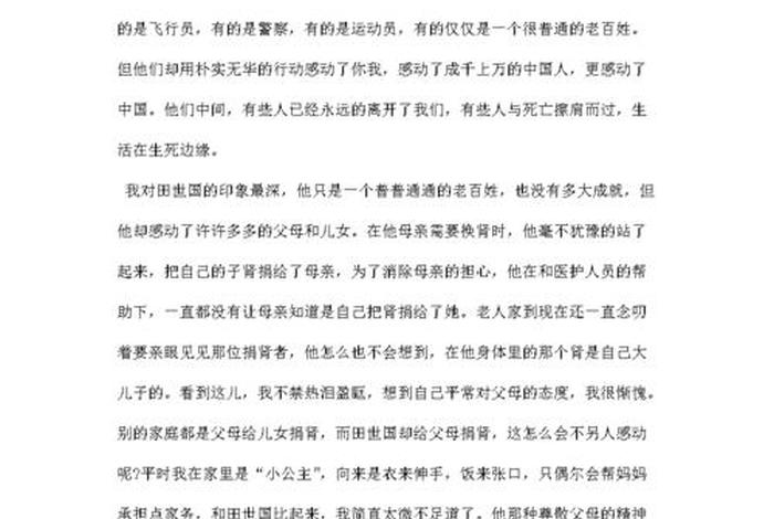 感动中国人物观后感,感动中国人物观后感2024 感动中国人物观后感,感动中国人物观后感2024