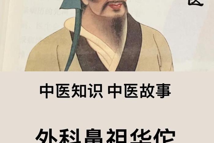 英文介绍中国历史人物华佗 英文介绍中国历史人物华佗作文 英文介绍中国历史人物华佗 英文介绍中国历史人物华佗作文