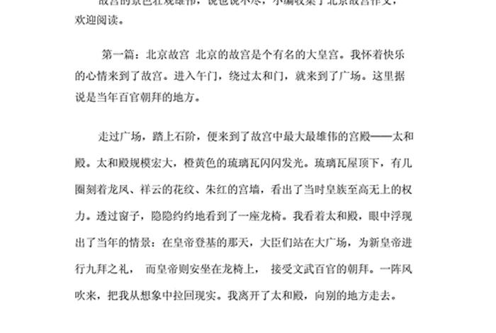 中国历史文化遗产作文500字,中国历史文化遗产作文500字北京故宫 中国历史文化遗产作文500字,中国历史文化遗产作文500字北京故宫