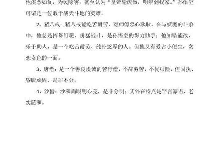 孙悟空的人物特点,西游记孙悟空的人物特点 孙悟空的人物特点,西游记孙悟空的人物特点