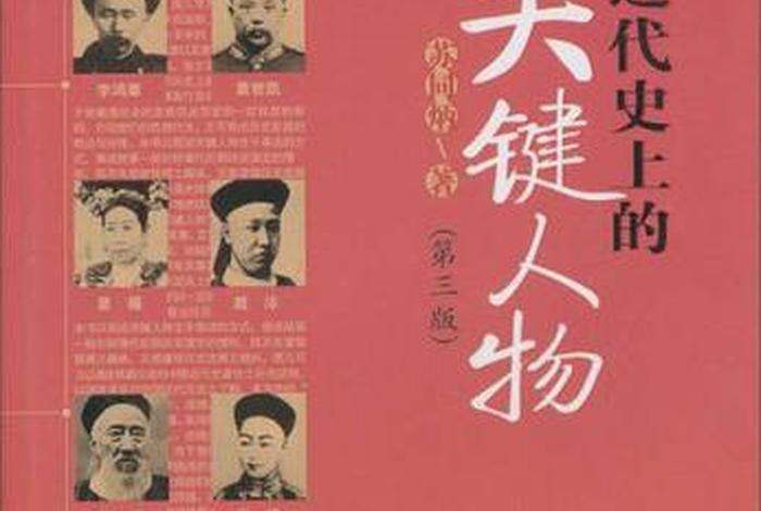 中国近代史冷门人物,中国近代史冷门人物有哪些 中国近代史冷门人物,中国近代史冷门人物有哪些