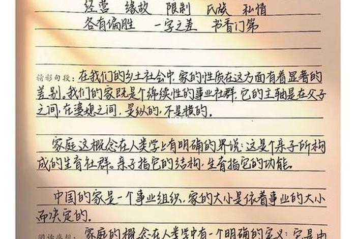 乡土中国每章概括;乡土中国每章概括笔记 乡土中国每章概括;乡土中国每章概括笔记