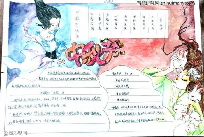 历史人物与中秋节手抄报;历史人物或历史故事手抄报 历史人物与中秋节手抄报;历史人物或历史故事手抄报