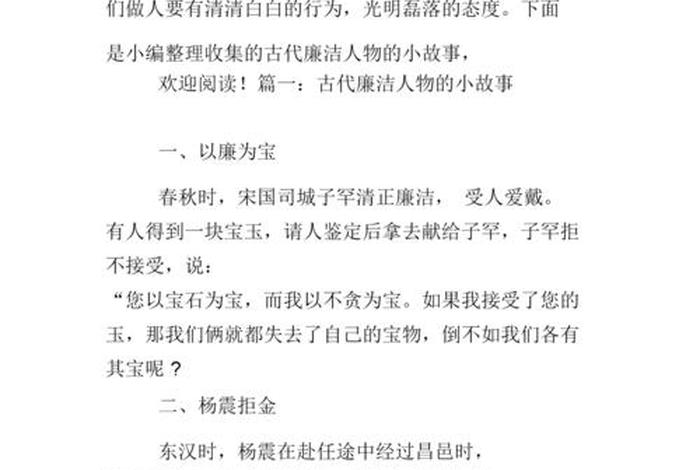历史上清廉的故事或人物、历史清廉的著名人物 历史上清廉的故事或人物、历史清廉的著名人物