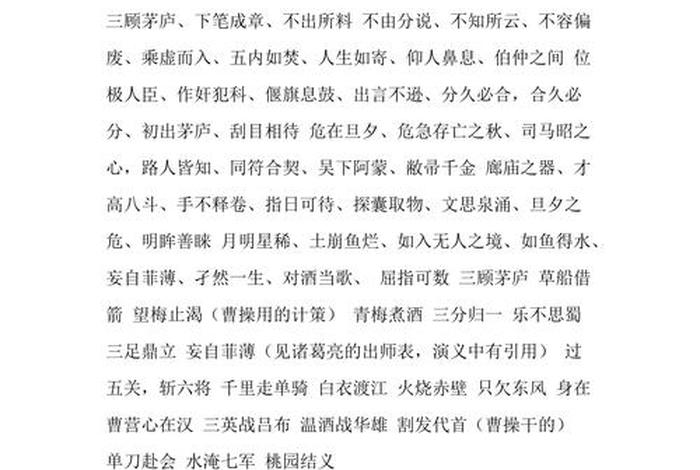 中国历史里的好句;历史中的好词 中国历史里的好句;历史中的好词