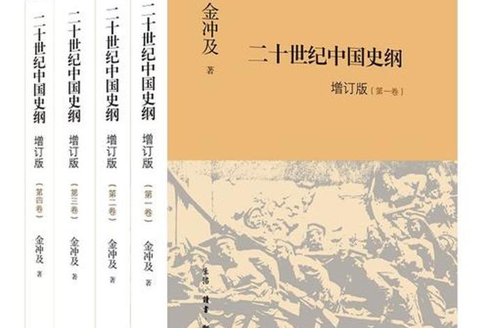二十世纪中国史纲读书心得(二十世纪中国史纲读书心得体会) 二十世纪中国史纲读书心得(二十世纪中国史纲读书心得体会)