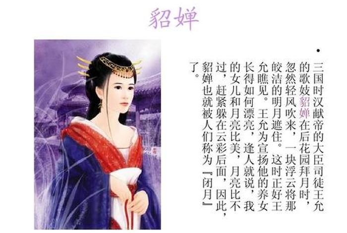 历史人物解说中国历史貂蝉 讲历史人物故事貂蝉 历史人物解说中国历史貂蝉 讲历史人物故事貂蝉