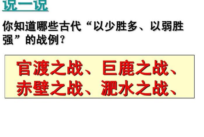 历史上以少胜多的经典例子(史上以少胜多的故事) 历史上以少胜多的经典例子(史上以少胜多的故事)