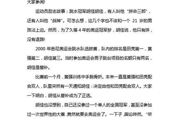 残奥会中国运动员励志故事有哪些;残奥会运动员励志素材 残奥会中国运动员励志故事有哪些;残奥会运动员励志素材