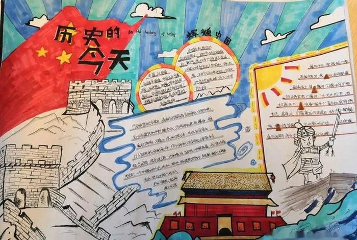 新中国历史事件手抄报(新中国历史手抄报简单漂亮) 新中国历史事件手抄报(新中国历史手抄报简单漂亮)