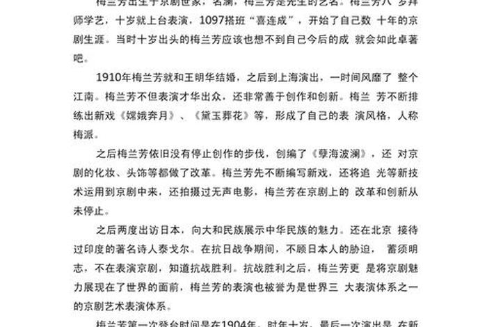 梅兰芳人物简介,梅兰芳人物简介唱腔特点 梅兰芳人物简介,梅兰芳人物简介唱腔特点