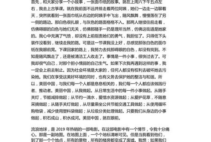 美丽中国事迹 美丽中国事迹心得体会