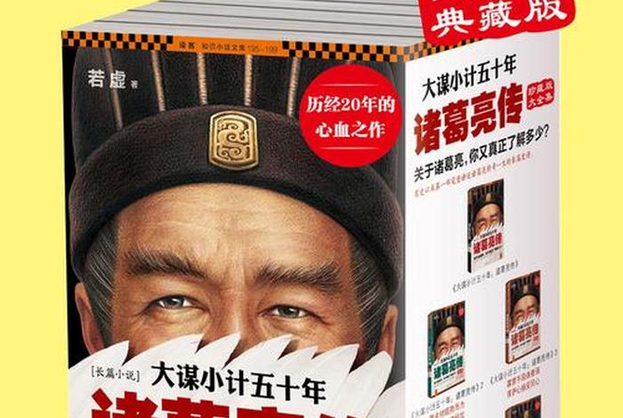 中国历史名人传书籍诸葛亮(中国名人故事诸葛亮) 中国历史名人传书籍诸葛亮(中国名人故事诸葛亮)