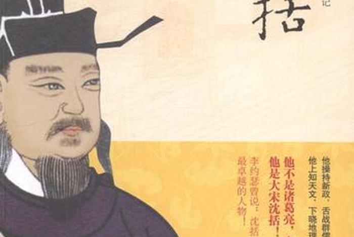 历史人物沈括飞空、沈飞的故事 历史人物沈括飞空、沈飞的故事