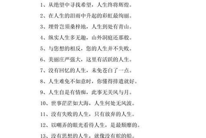 用四个字总结人生;用四个字总结人生的句子 用四个字总结人生;用四个字总结人生的句子