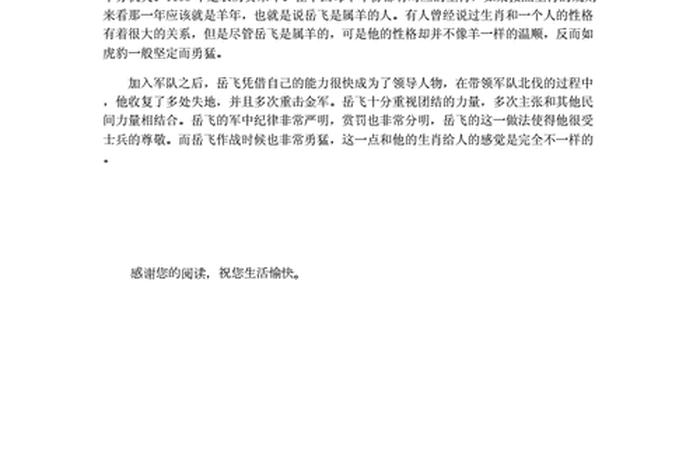 历史人物故事四年级岳飞100字，历史故事大全 小学生四年级岳飞