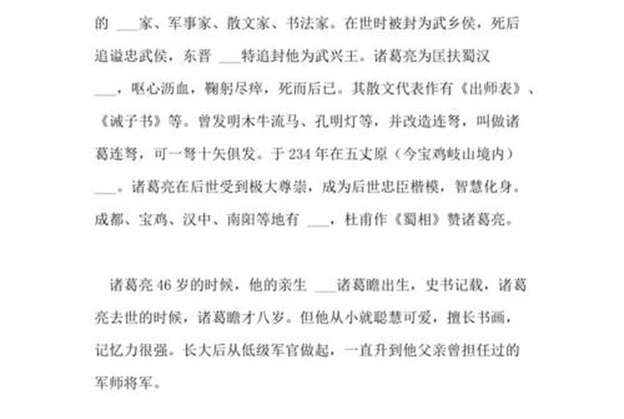 诸葛亮历史评价是什么；历朝对诸葛亮的评价