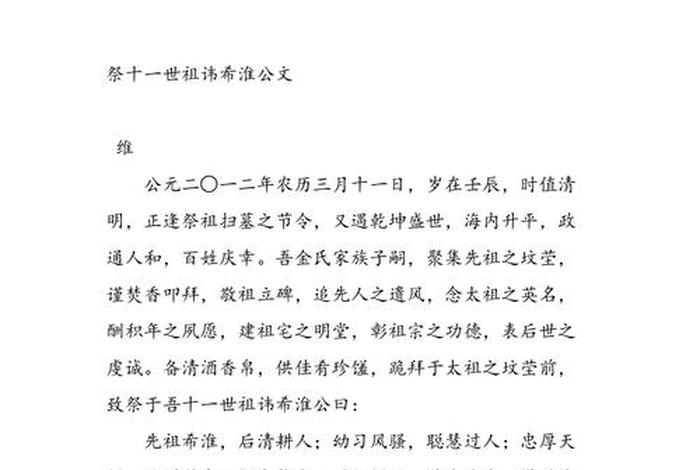 祭祀事例,祭奠的典故 祭祀事例,祭奠的典故