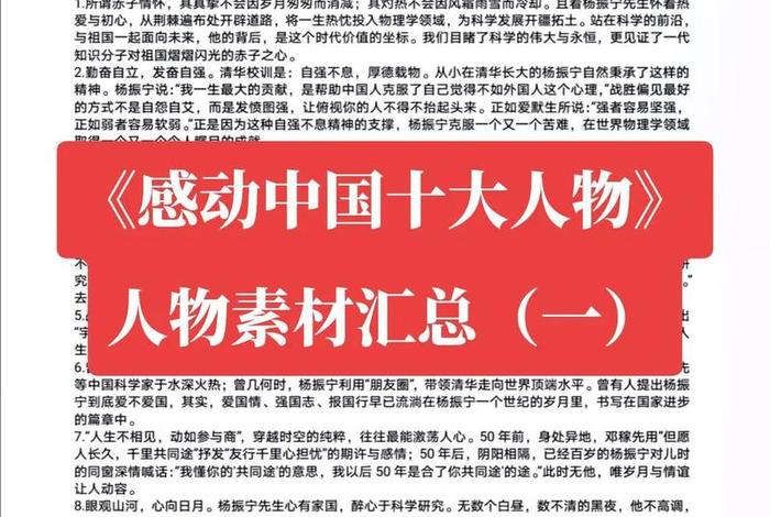 2008年感动中国人物介绍 - 2008年感动中国人物是谁