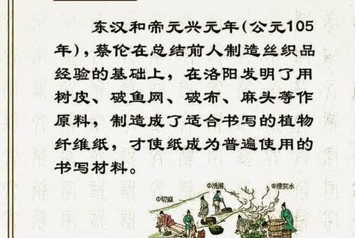 中国名人故事蔡伦造纸,蔡伦造纸的小故事简短 中国名人故事蔡伦造纸,蔡伦造纸的小故事简短