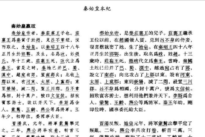 秦始皇本纪嬴政身世、秦始皇本纪简介 秦始皇本纪嬴政身世、秦始皇本纪简介