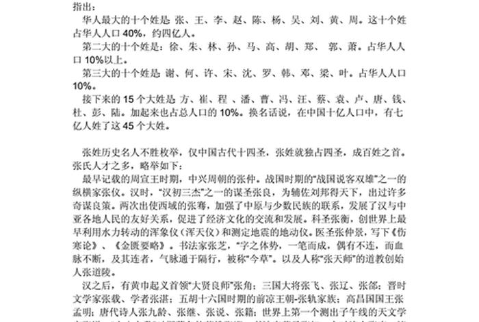 中国历史人物的由来(历史人物的来历) 中国历史人物的由来(历史人物的来历)