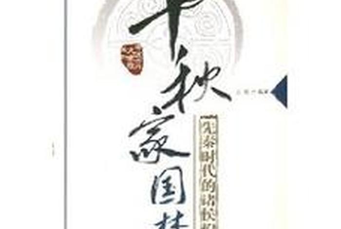 千秋家国梦是真实的吗、千秋家国梦pdf 千秋家国梦是真实的吗、千秋家国梦pdf