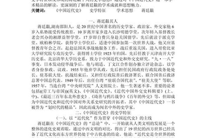 三句话讲清楚中国近代史（一句话概括中国近代史）