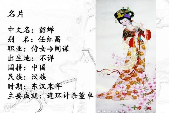 历史人物解说中国历史貂蝉 讲历史人物故事貂蝉 历史人物解说中国历史貂蝉 讲历史人物故事貂蝉