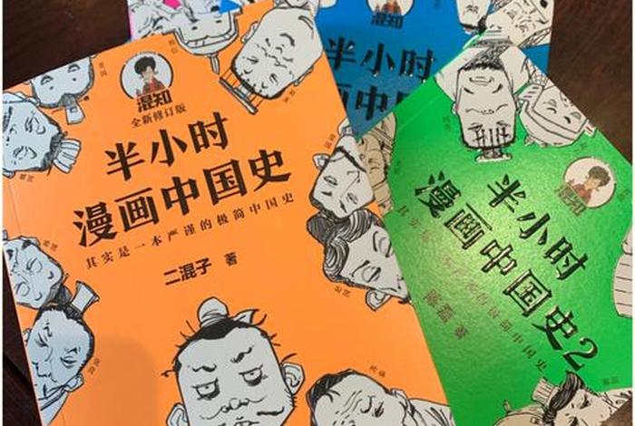 漫画历史人物作文 历史人物漫画书 漫画历史人物作文 历史人物漫画书