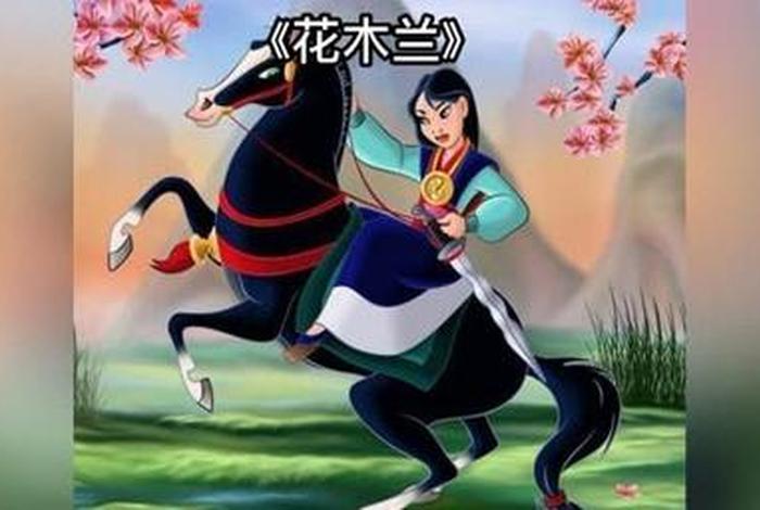 花木兰是历史人物还是虚拟人物;花木兰是历史人物故事吗 花木兰是历史人物还是虚拟人物;花木兰是历史人物故事吗