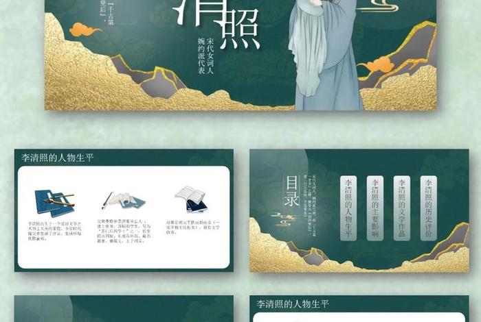 人物简介李清照（李清照人物档案）