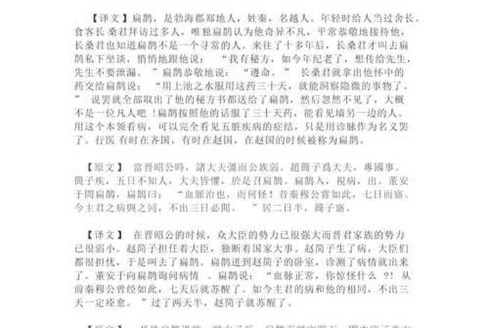 历史人物扁鹊300个字 - 扁鹊人物志 历史人物扁鹊300个字 - 扁鹊人物志