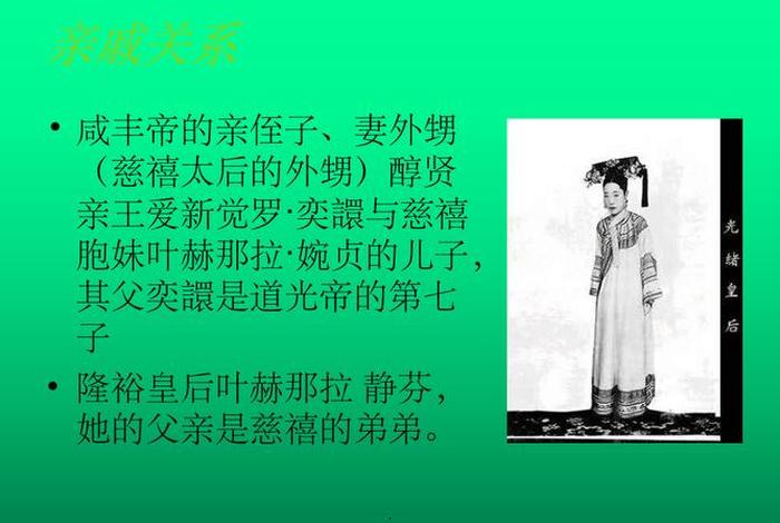 慈禧是光绪的人吗、慈禧和光绪是什么关系 慈禧是光绪的人吗、慈禧和光绪是什么关系