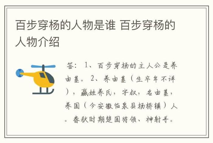 杨历史人物的故事 - 杨古代名人